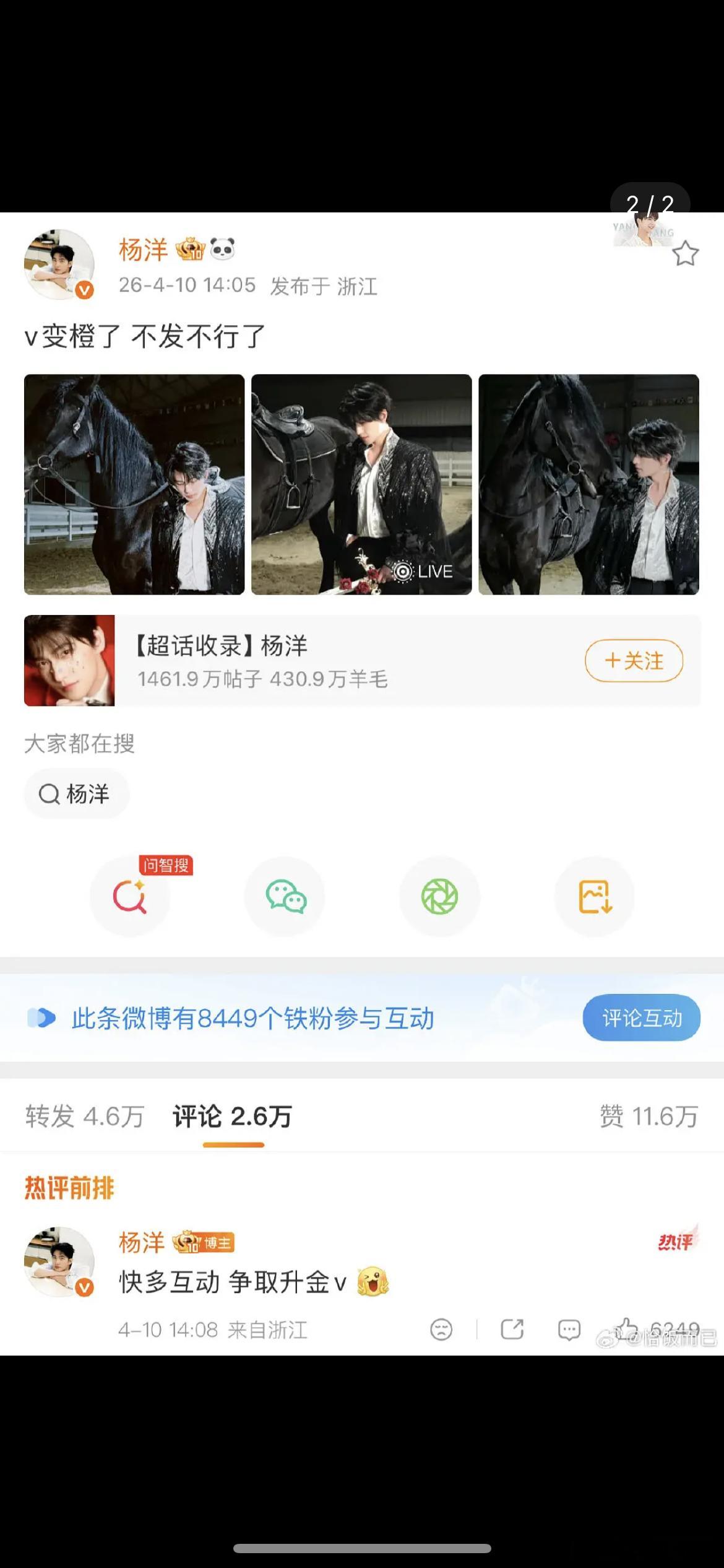 杨洋现在超like只有2000多个了，难怪他上个月掉成橙V了
