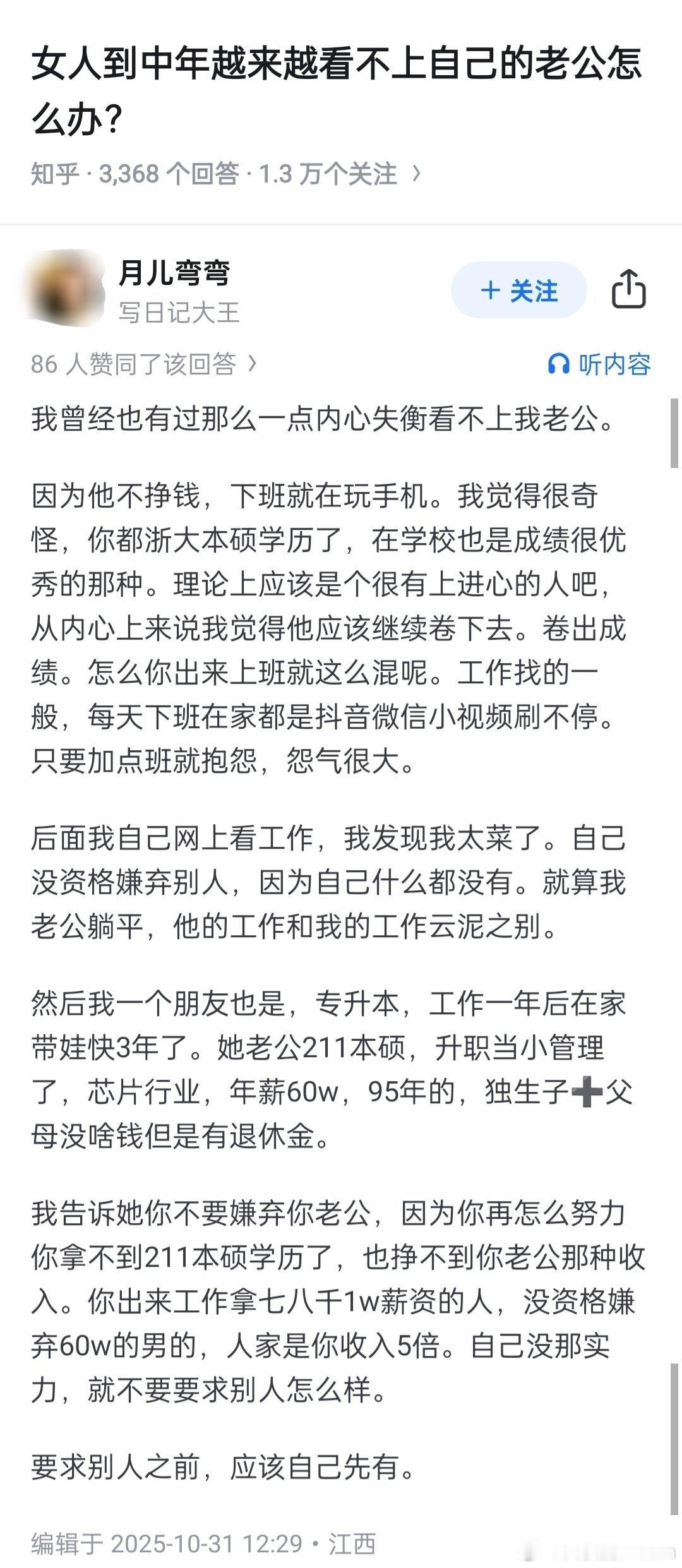 “要求别人之前，应该自己先有”这句说得太好了
