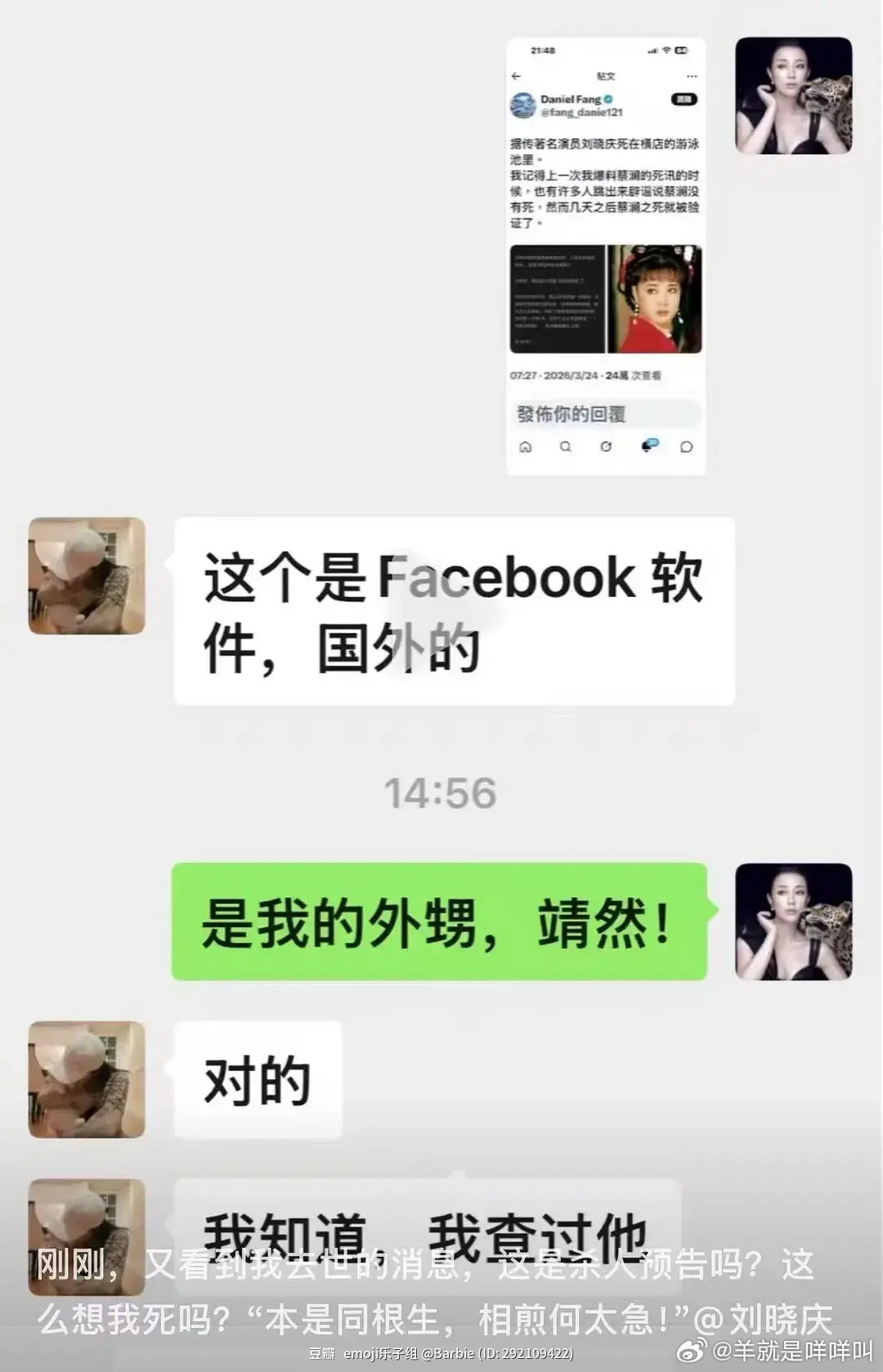 造💊刘晓庆的是她亲外甥