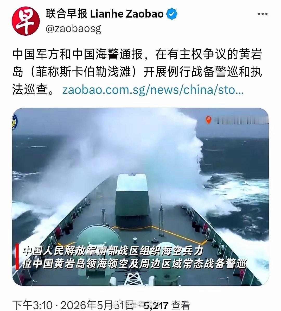 新加坡一家报纸，昨天发了条消息。说咱们军方和海警，在黄岩岛巡航执法。但稿子里，有