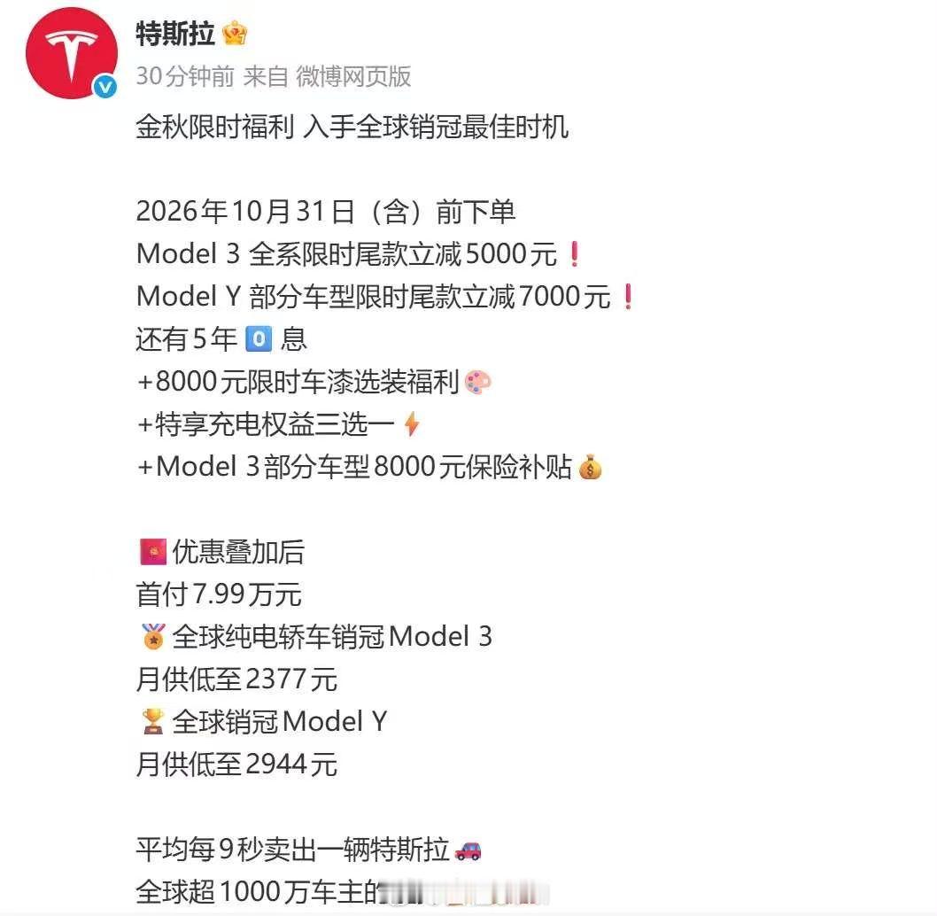 特斯拉中国又宣布降价对特斯拉搞优惠见怪不怪了，应该没有人会维权了吧。。​​​