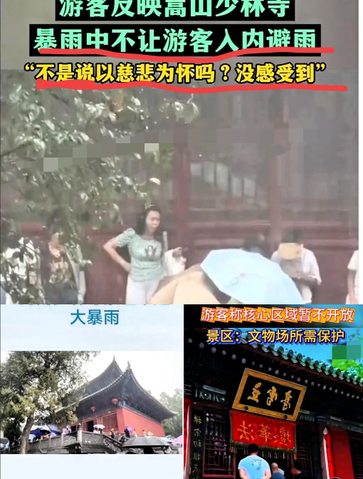 终于弄明白了，少L寺暴雨中不让游客进去躲雨的原因，不是怕地板被踩脏，也不是担