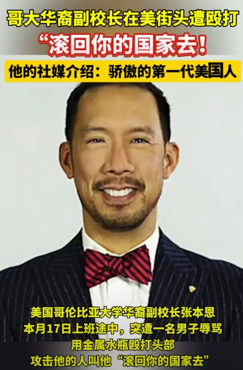 下图这个人是美国哥伦比亚大学的副校长兼发言人张本恩，他是个华裔，出生在美国，在社
