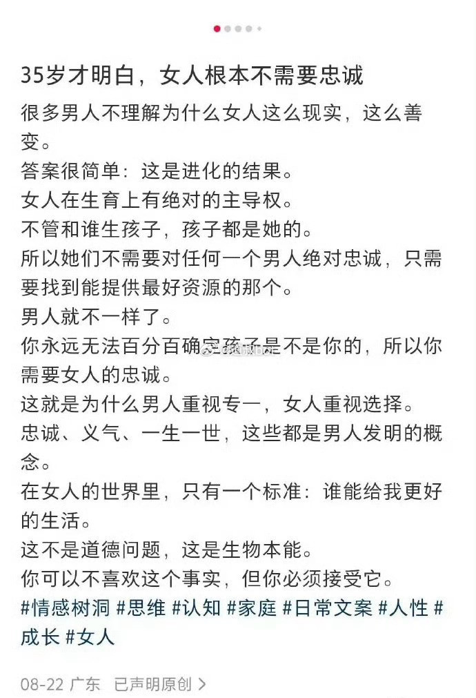 女人不需要忠诚？​​​