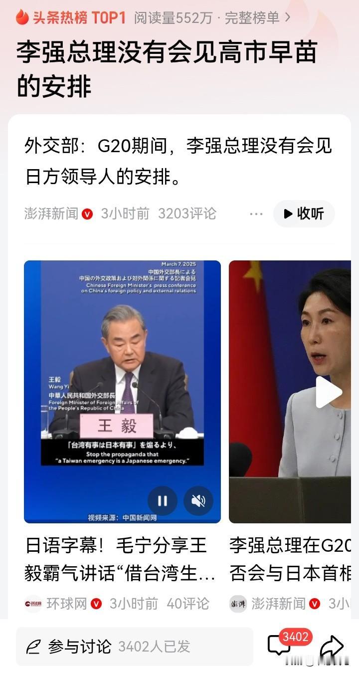 日本打得好算盘！派了一个局长来，就想在G20峰会的时候再和我们见面？日本首相