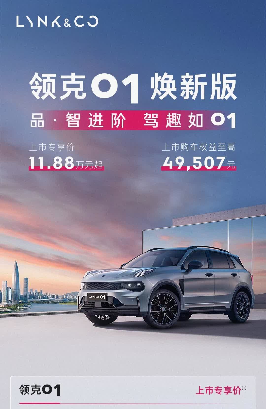 在我的印象中，领克01是15万以上的车，没想到现在已经这么便宜了。​​​【来自