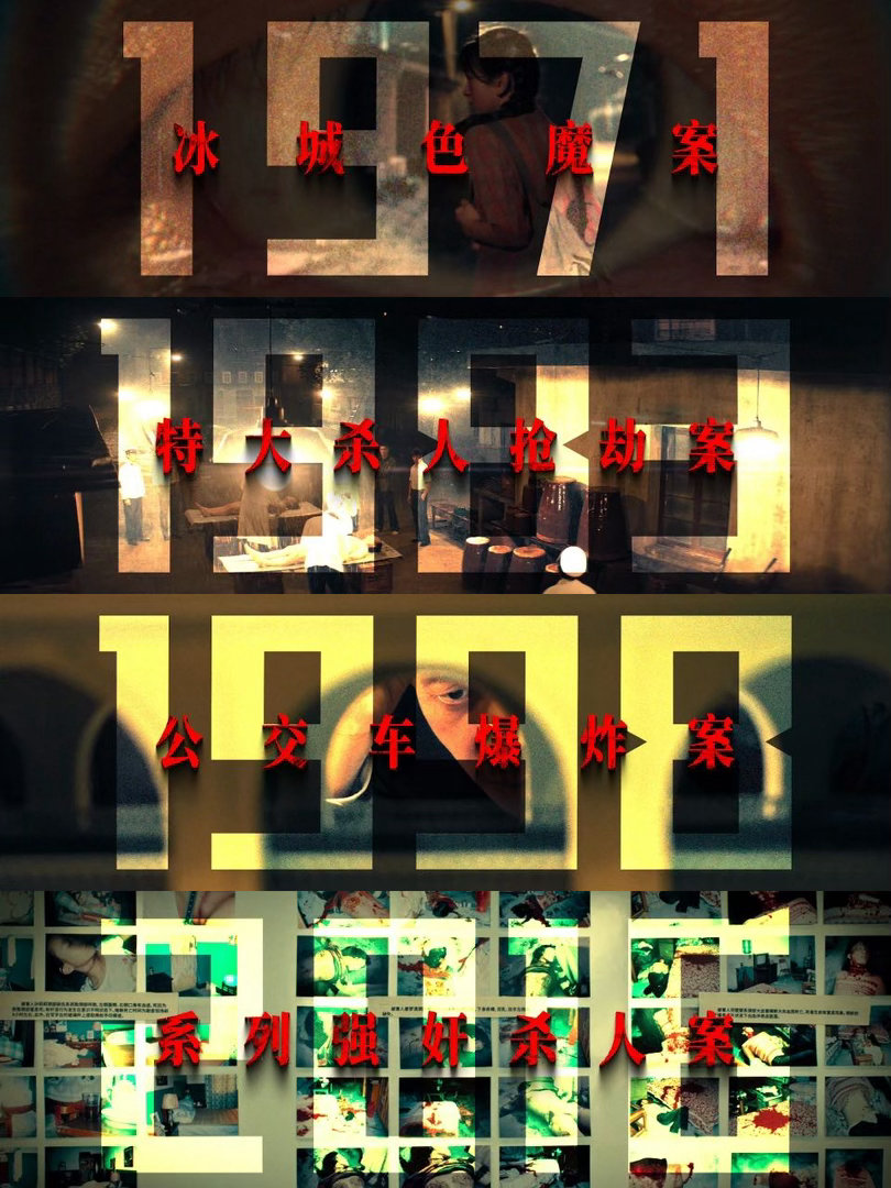 #神探之痕迹尺度#陈思诚执导硬核刑侦片《神探之痕迹》，影片尺度出圈，取材四起重磅真实大案，1:1还原