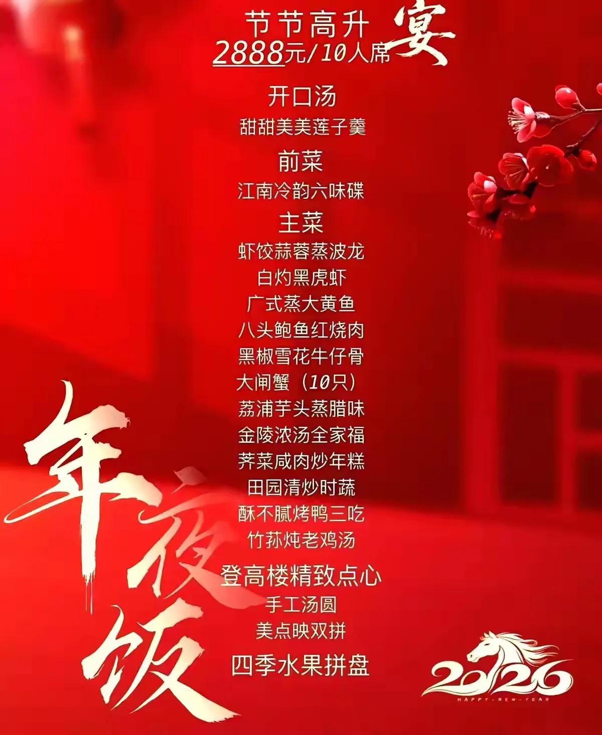 这样的年夜饭你觉得划算吗？