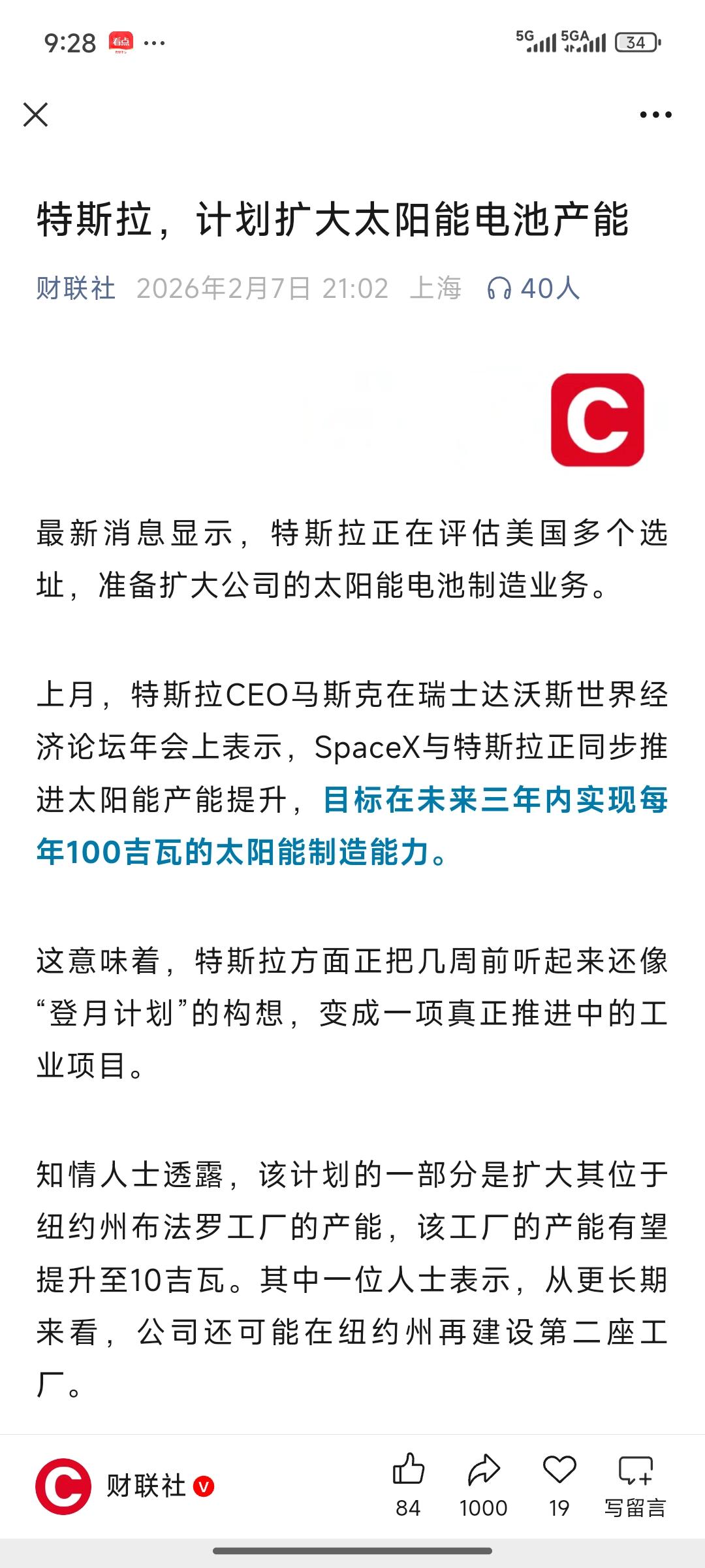 天通股份，一开始我觉得近期它遭炒作或许和燧原科技的上市进程有关。1月22日燧原科