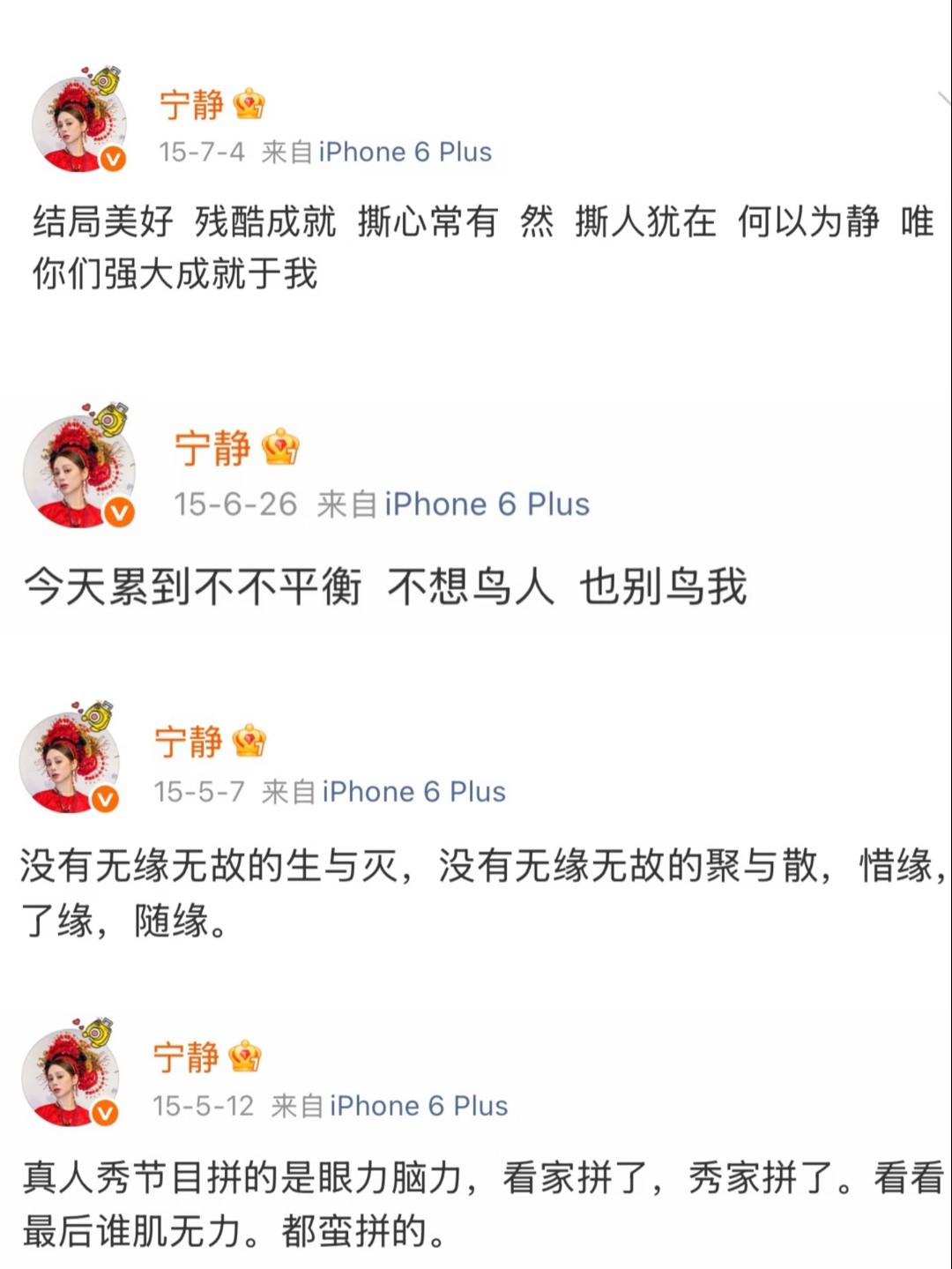 宁静当年在花少2发的动态​​​