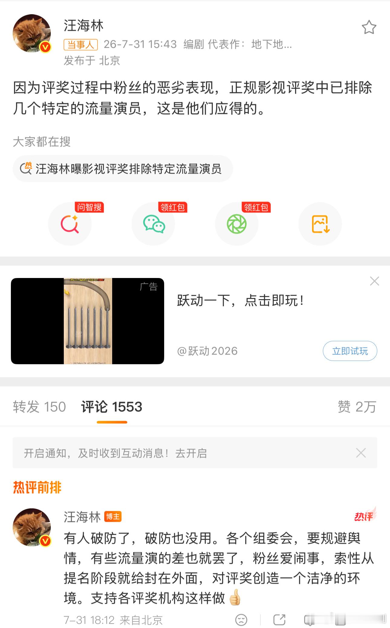 知名影评人汪海林真的很敢说，某流量演的差，此外粉丝不可控