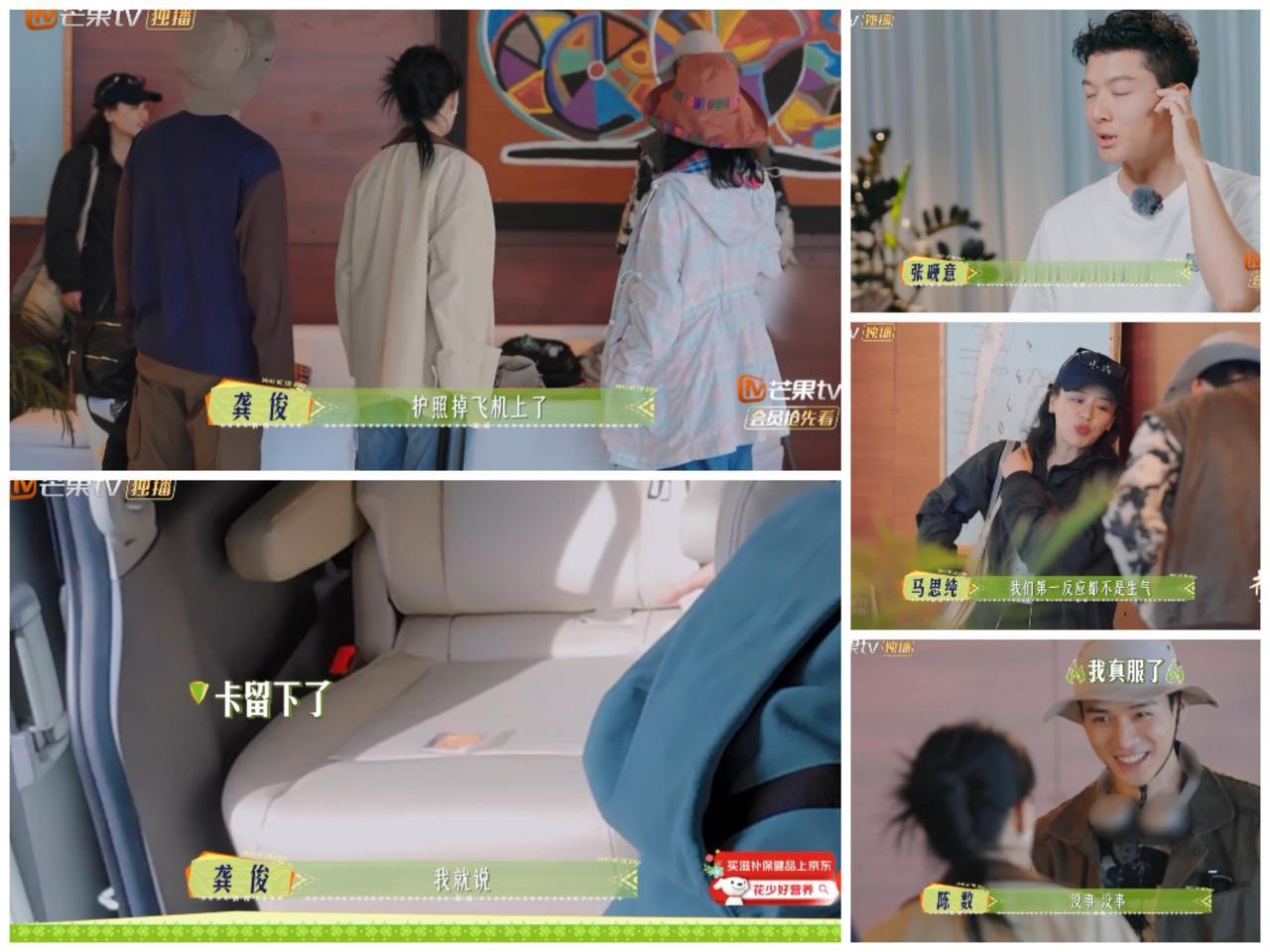 龚俊离了张晚意真的不行呀，张晚意一放手，龚俊居然把护照弄丢了。上次龚俊拿