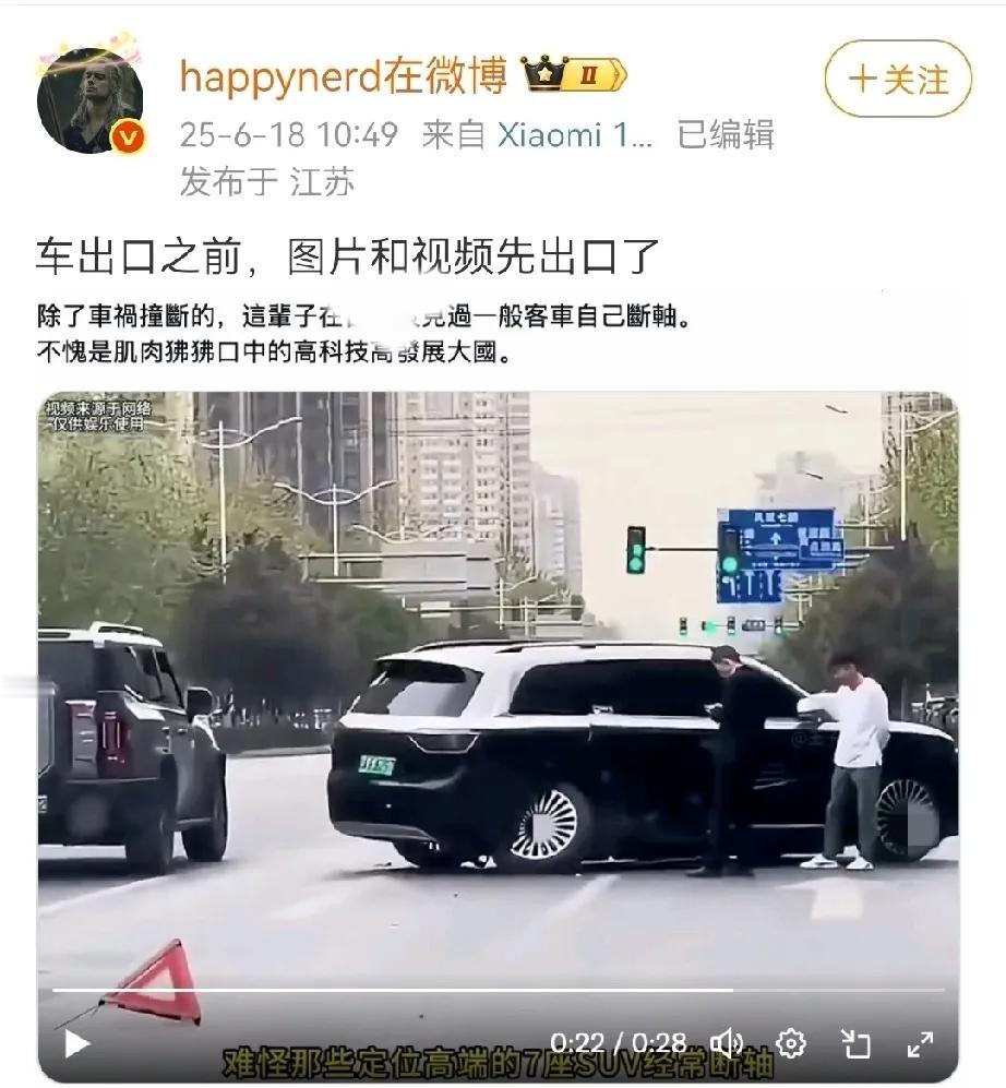问界M9平地断轴了？这两天，一张问界M9平地断轴的视频在各大平台疯传。只见在一