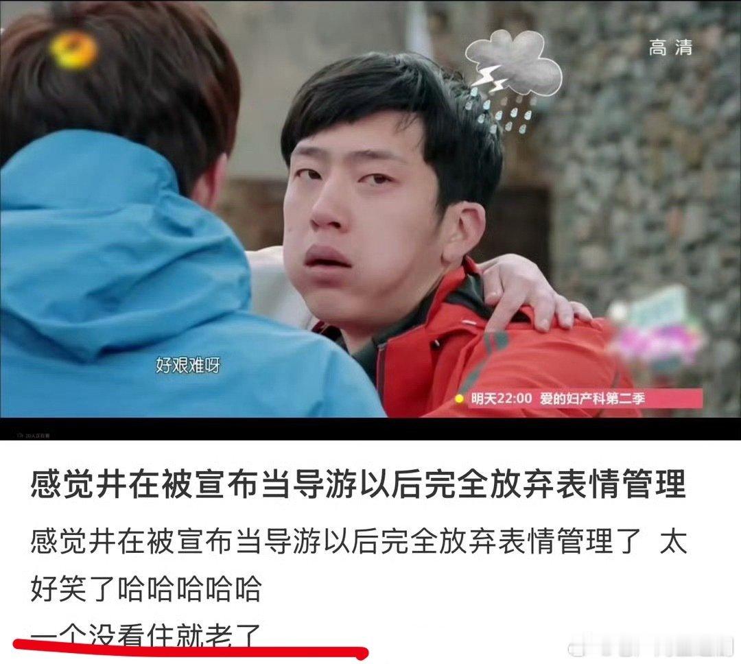 #花少2井柏然累成王一博了#哈哈哈哈，因为老了所以像王一博…[笑着哭][笑着哭][笑着哭][笑着哭]