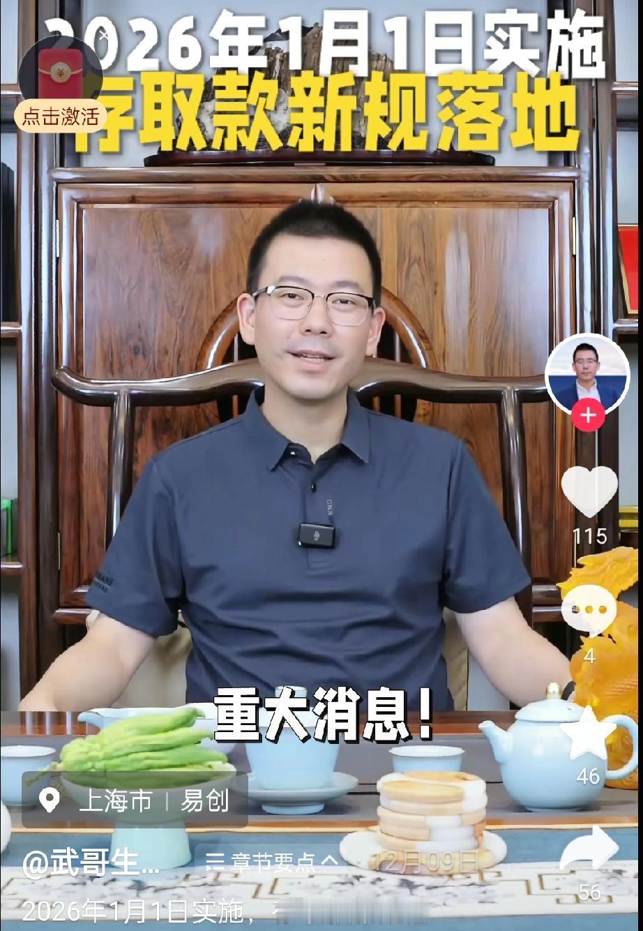 好消息！2026年存取款新规正式实施啦！以后取5万以上现金，不用额外登记资金用途