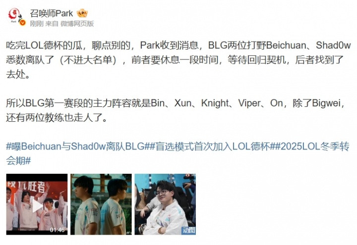 爆料人: Beichuan、Shad0w悉数离队! 前者休息 后者找到新去处