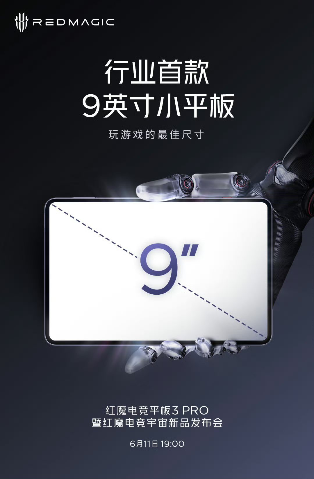 红魔电竞平板3PRO尺寸预热，行业首创9英寸小平板，从10.9英寸