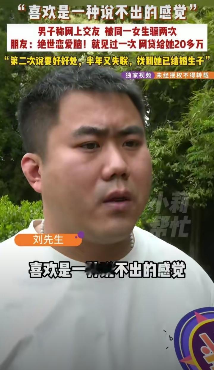 河南漯河男子刘先生，在网上结识了一名胡姓女子，做茶叶生意的，自称单身狗，二人在网