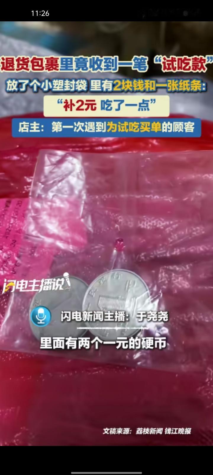 1月24日，阜阳界首市。85后失业店主在收到的退货包裹里收到一笔“试吃款”，他称