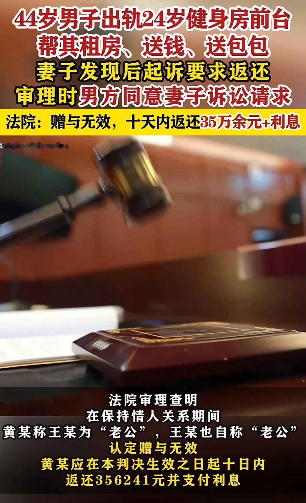 2023年10月，44岁已婚的老王在健身房结识24岁的黄敏后与其发展成情人关系，