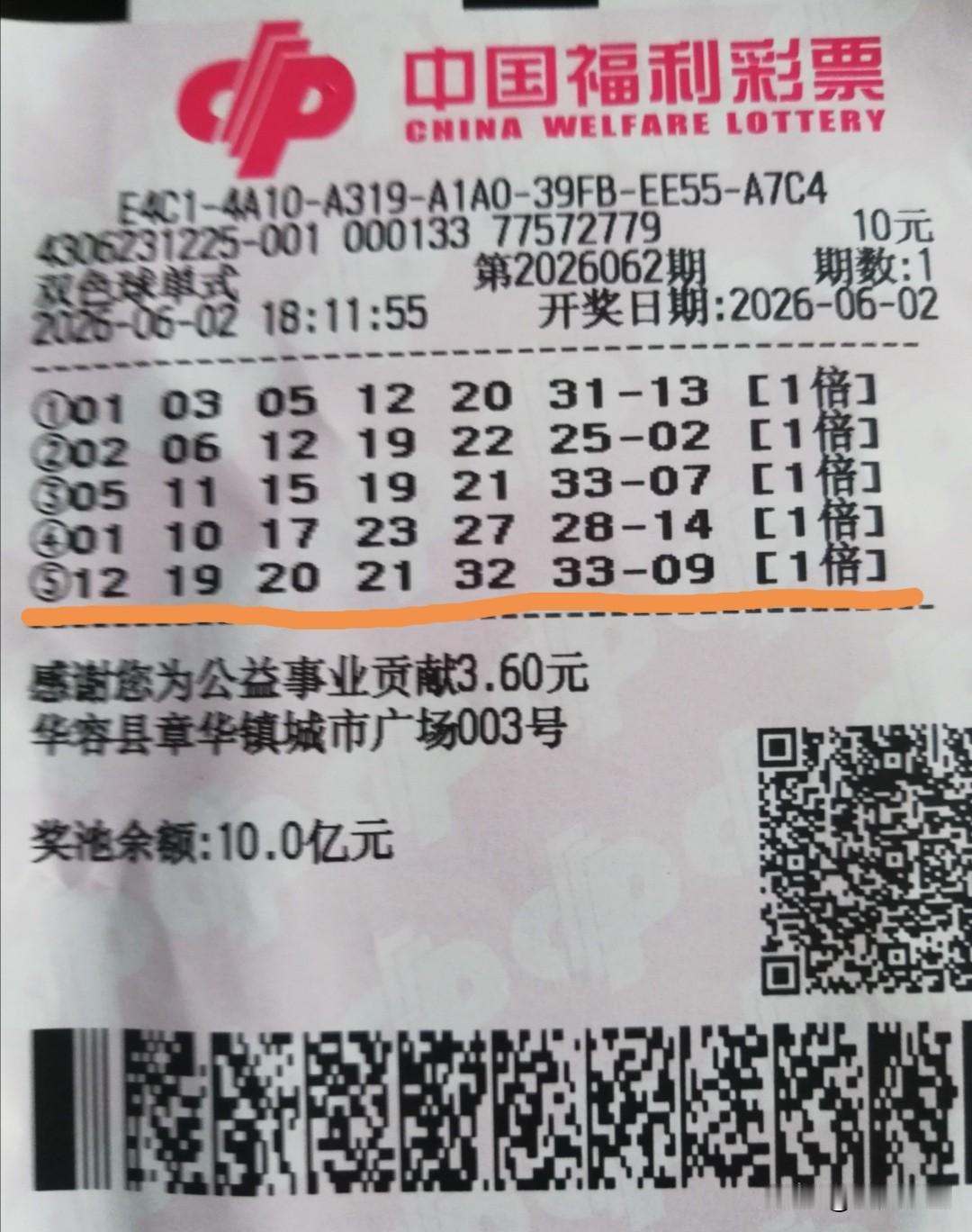 早晨起来查看双色球中奖结果，我肠子都悔青了！昨天晚上买双色球时和老板聊天，我