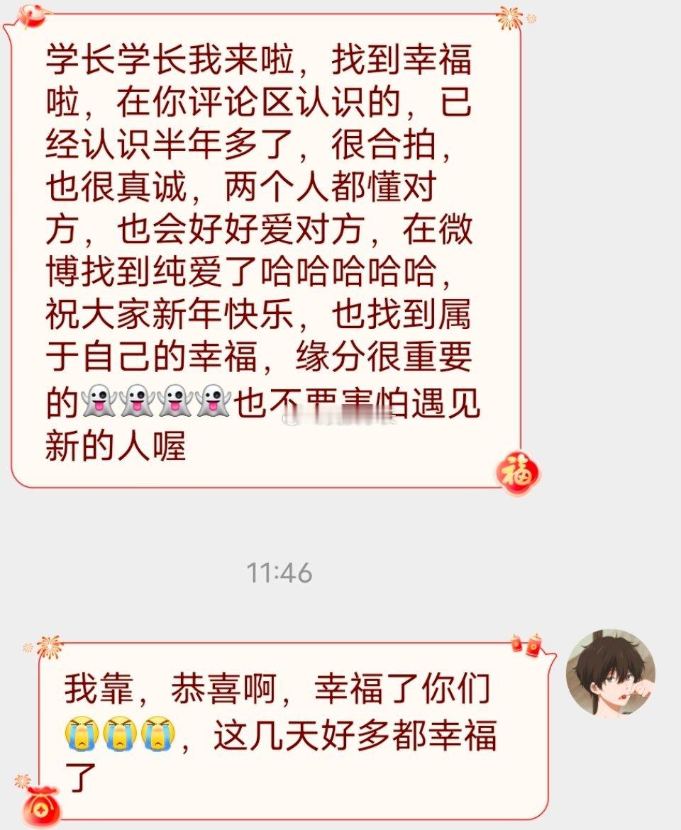 📬恭喜评论区又成功一对啊