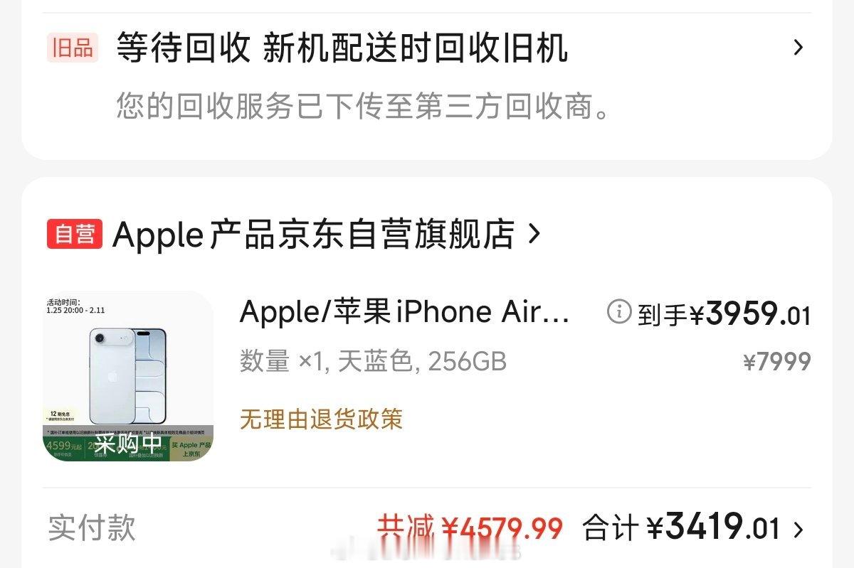 5099元的iPhoneAir买到了平等嘲笑每一个首发原价买的老师们