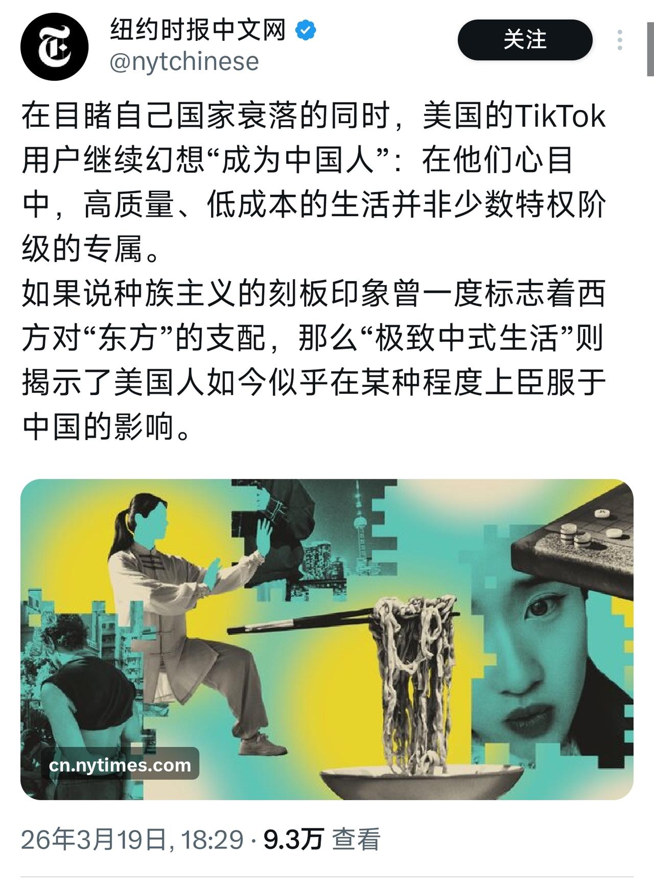 纽约时报居然媚中了：在目睹自己国家衰落的同时，美国的TikTok用户继续幻