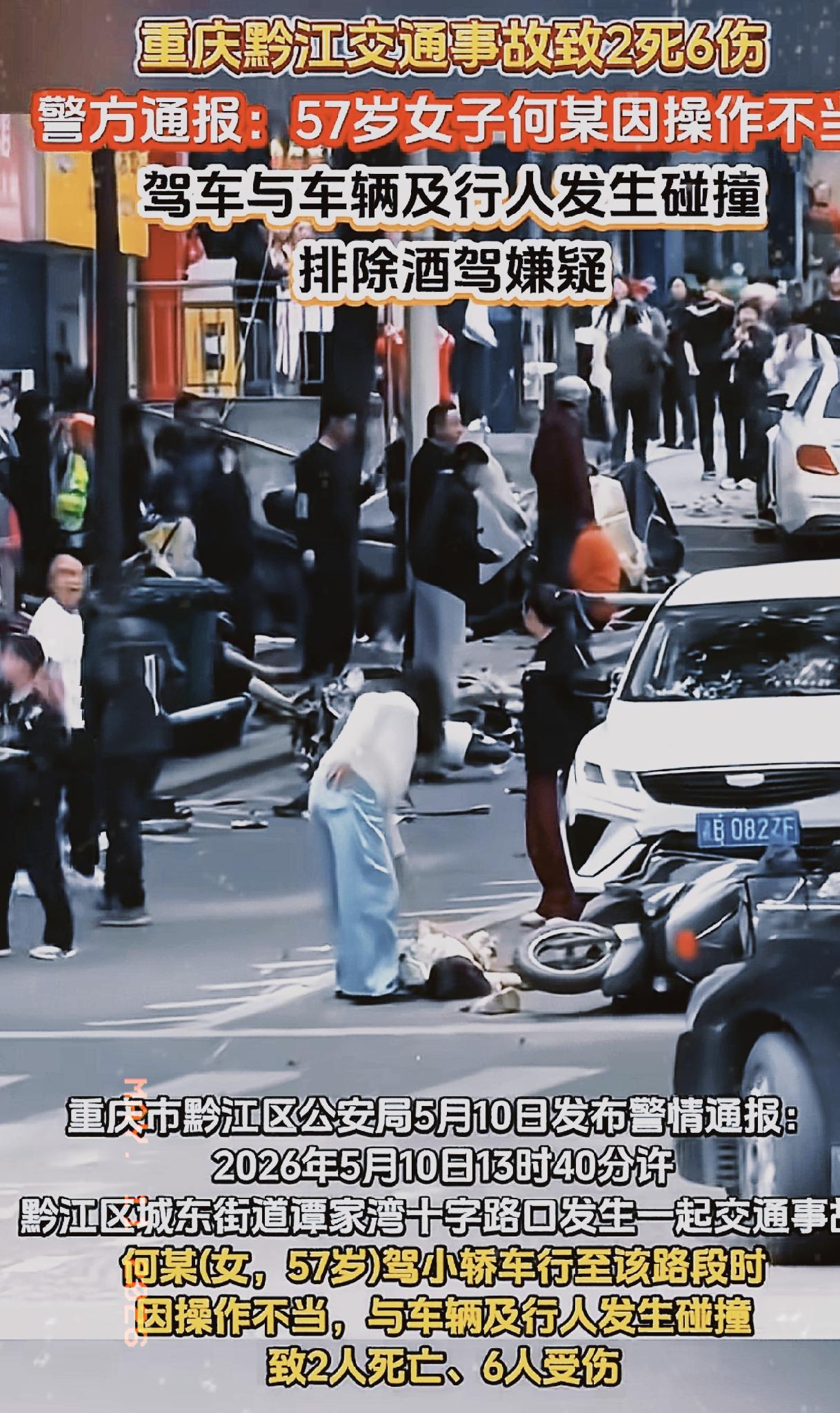 重庆那起2死6伤的惨剧，我翻来覆去看了好几遍通报，心里堵得慌。最让人觉得荒诞