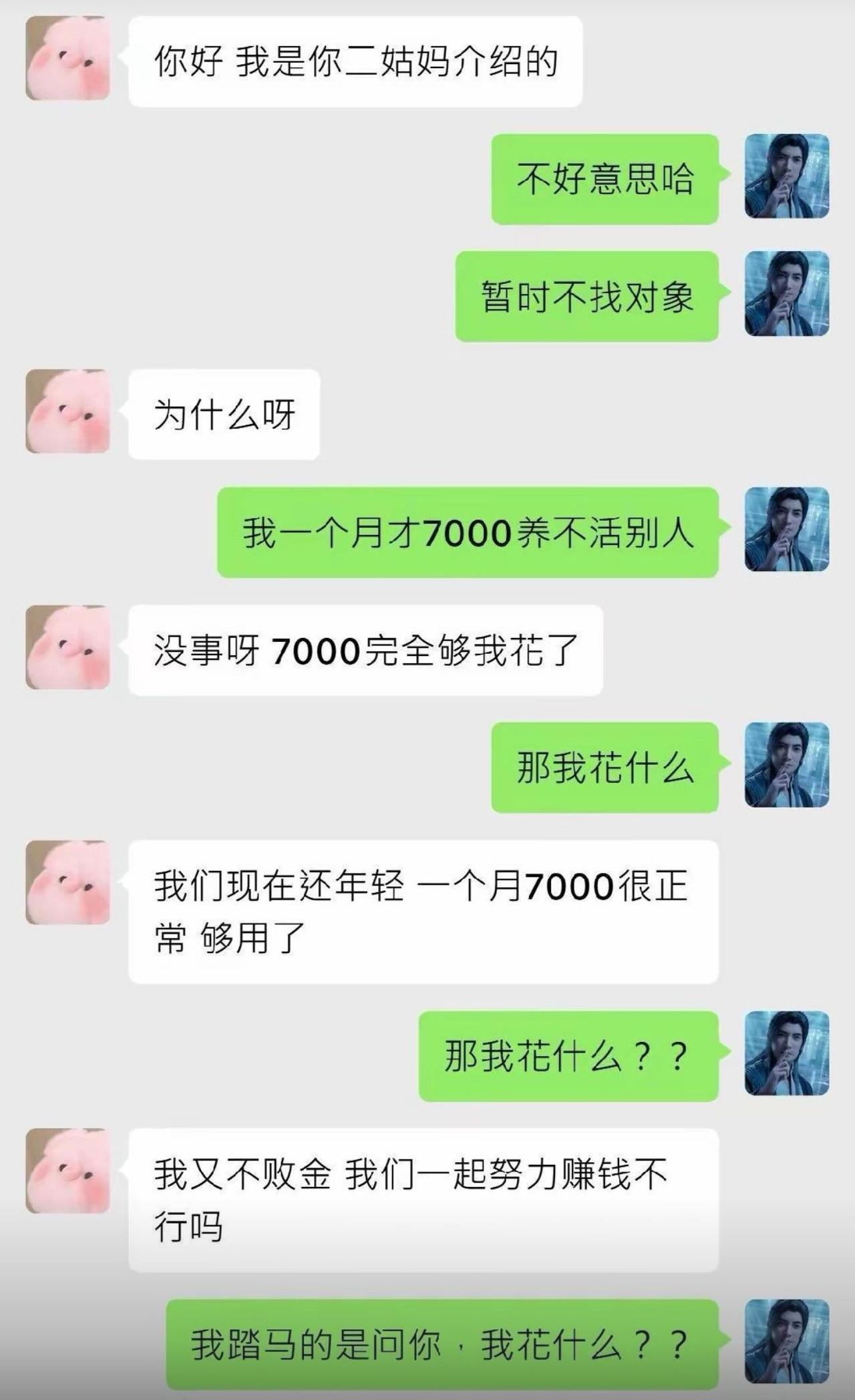 姑娘全程体贴又懂事：七千够我花，我不败金，咱们一起努力打拼。男生从礼貌试探问到