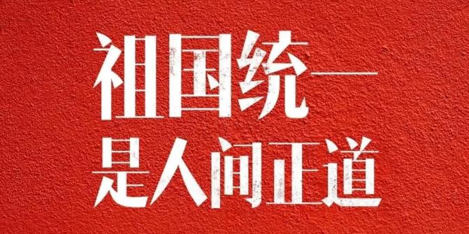 台湾中时新闻网7月23日发文写道：“对大陆而言，真正有力量的统一论述，必须正面回