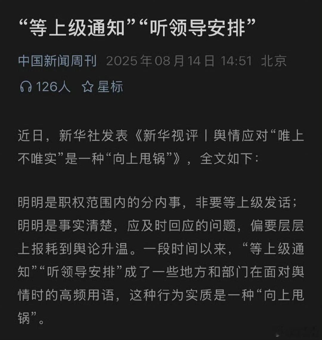 “向上甩锅”[捂脸哭][捂脸哭][捂脸哭][捂脸哭]​​​