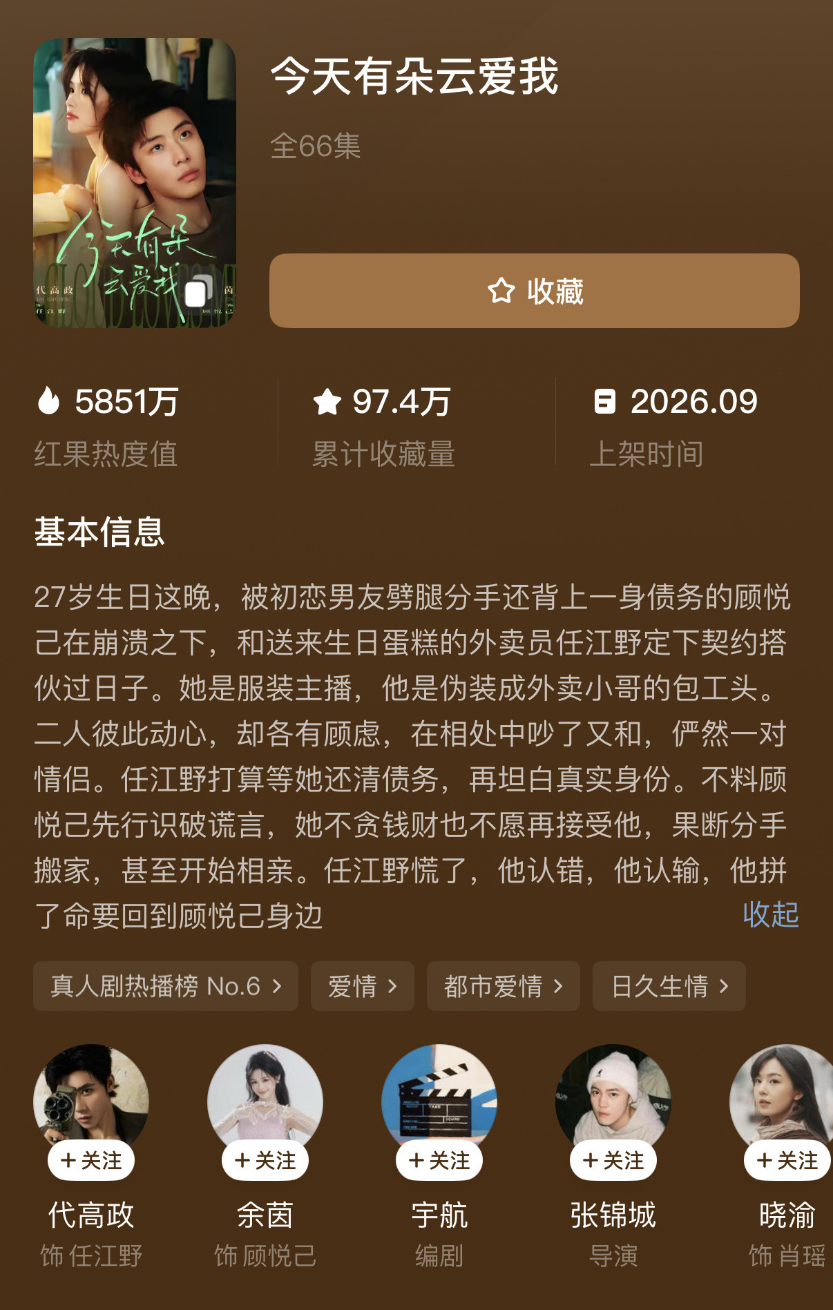 今天有朵云爱我余茵代高政差点忘了这部，挺好看的，人设不算很传统的那种短剧人设，女主塑造的挺好的，从改