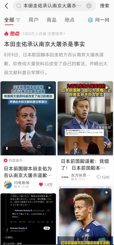 日本球星本田圭佑改口了！从此事也可以看出，日本这个国家死不悔改，不承认错误，