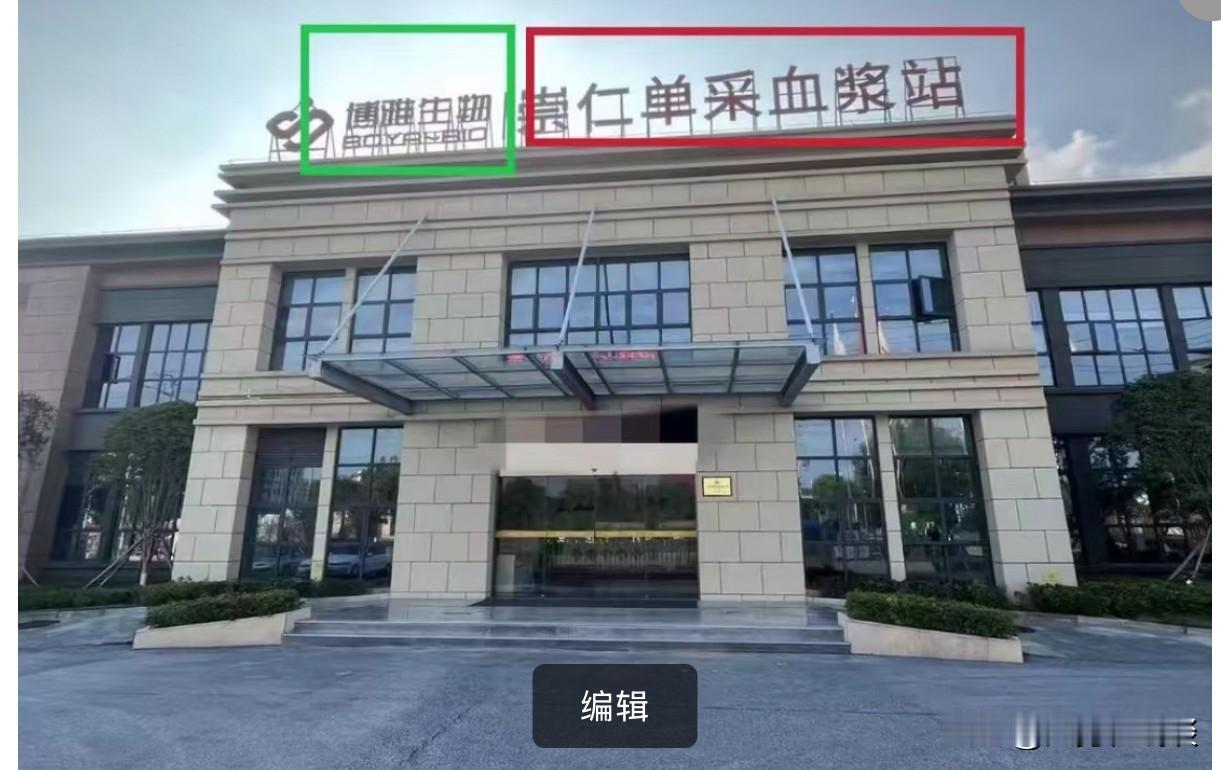 这个血站最近火了！大家都知道网友的发文，自己的女儿只是应聘学校的“发传单”宣