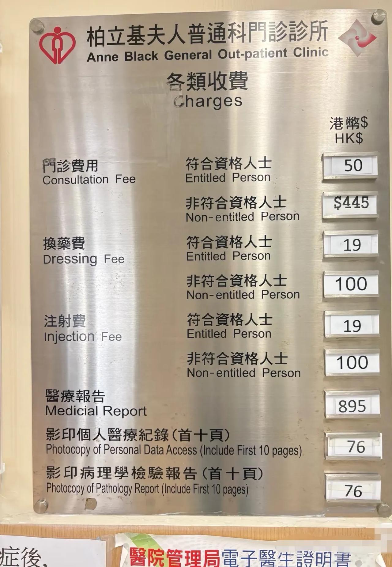 香港普通科门诊诊所收费价格：