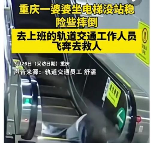 8秒逆行飞奔！重庆轨道姑娘未穿工装，却用本能护住了摔倒老人，这才是顶流网红