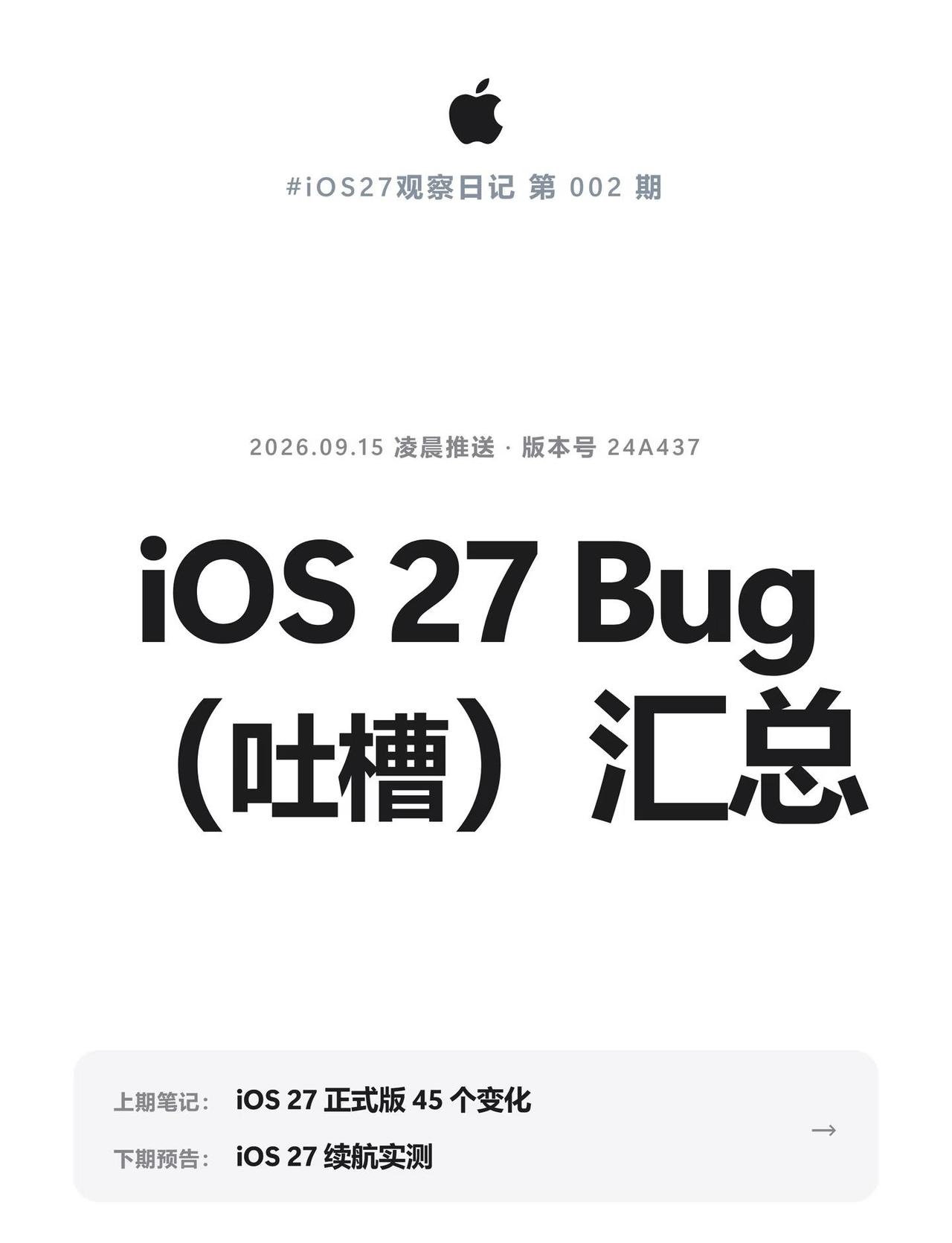 苹果客服亲口劝退：这两代别升iOS279月15日iOS27正式版