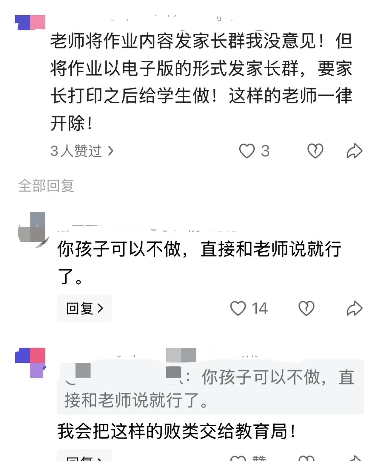 我是家长，但我想说有的家长真是太难伺候了。这个家长嫌老师把电子版发到班级群让