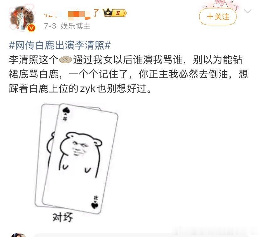 听见没，内娱女明星们，谁还敢演李清照，下场就是被小撸猫骂丝，以后都别想有好日子过
