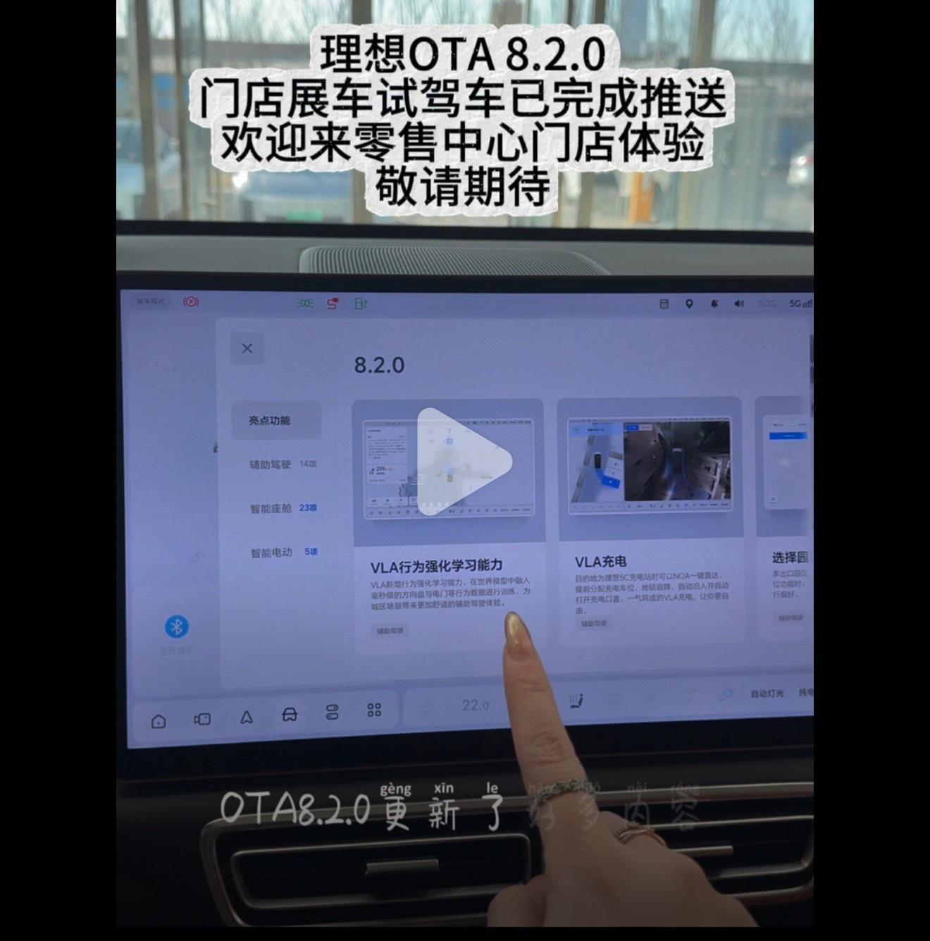 看来理想OTA8.2.0，预计1月20日开启全系推送。更新了啥你们应该都知道了
