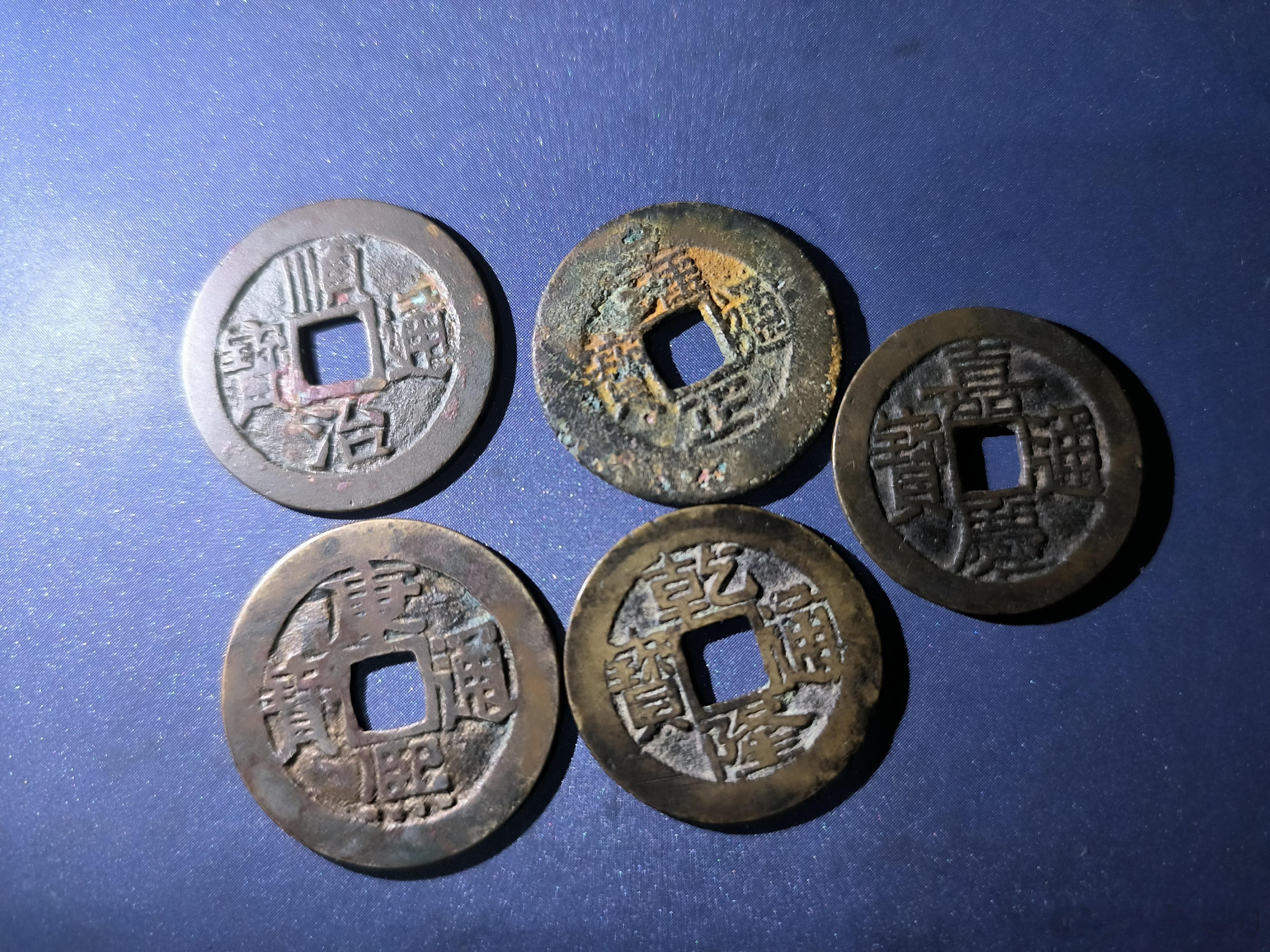 自编一套清朝五帝铜钱，老气十足。368￥​​​