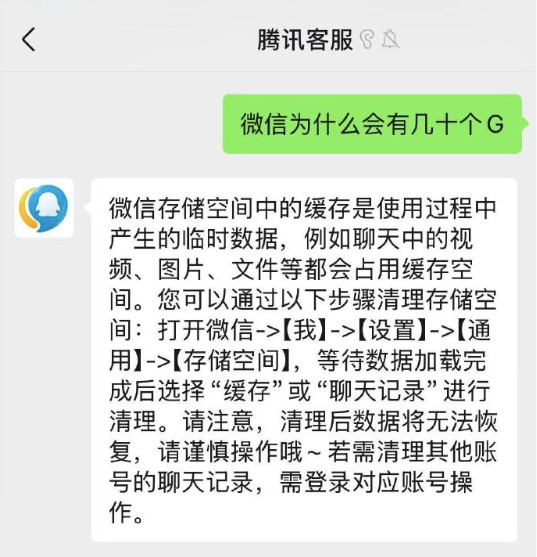 腾讯客服回应微信为啥有几十个G，来看看这个回答你满意吗？腾讯客服表示，微信存储空