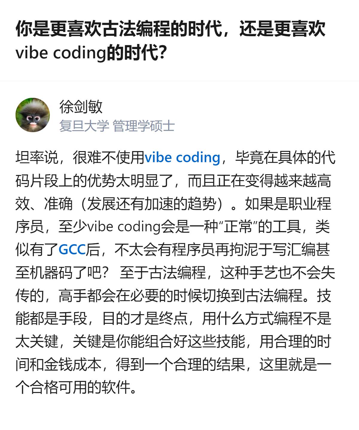 现在的编程时代里，vibecoding的效率优势越来越明显，职业程序员会把它当
