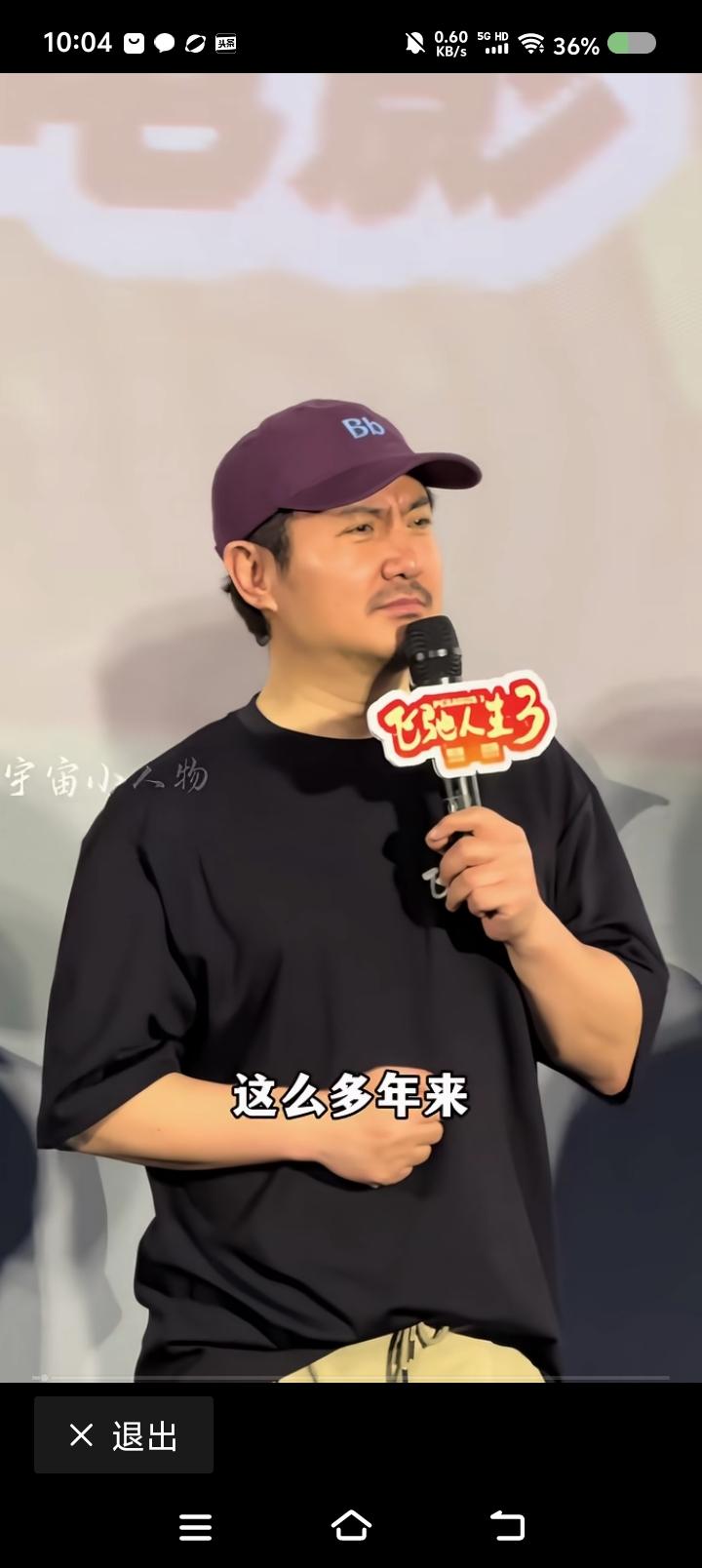 沈腾身材好吗？——某活动中，有观众问沈腾：“如何保持这么好的身材的？”“16