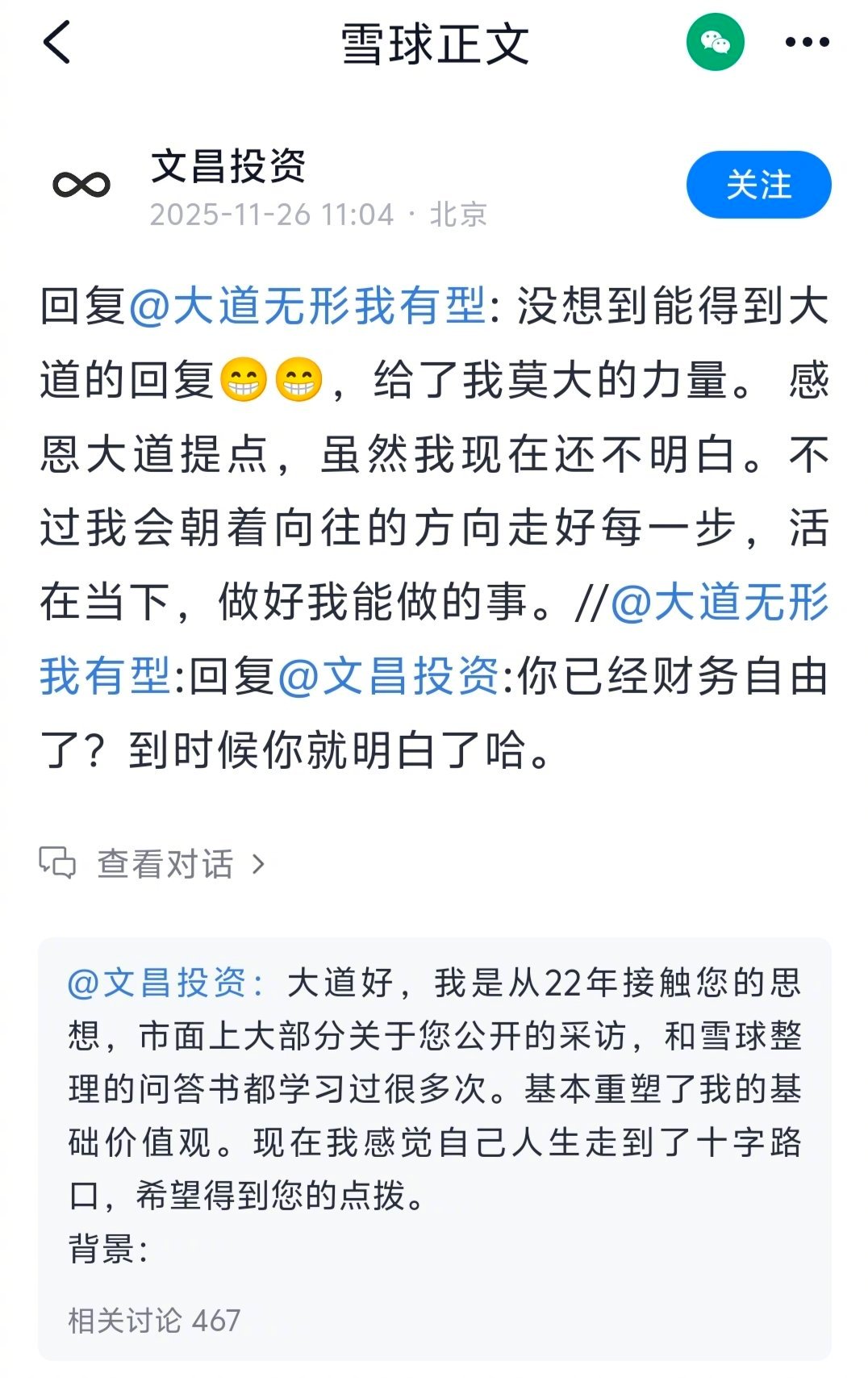 雪球上有个99年出生的小伙子，出生在山西山村，二本毕业，学段永平思想后陷职业迷茫