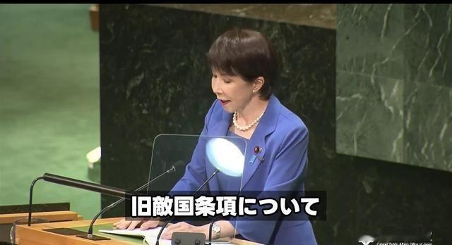 当地时间9月22日，高市早苗这个人的确很不简单，她在的联合国大会一般性辩论当中发