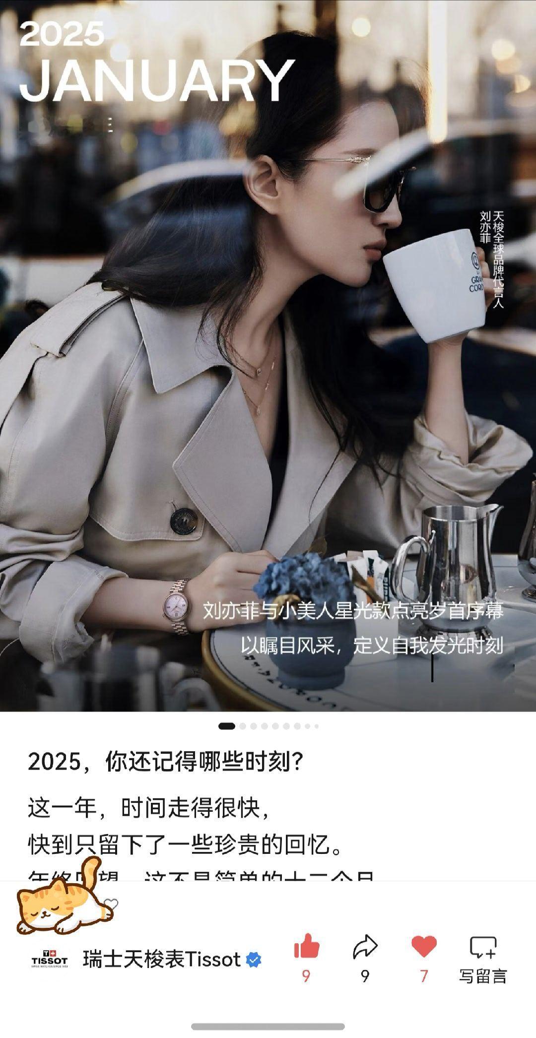 (✪ω✪)天梭2025年的记忆封面之刘亦菲天梭全球品牌代言人刘亦菲刘亦菲
