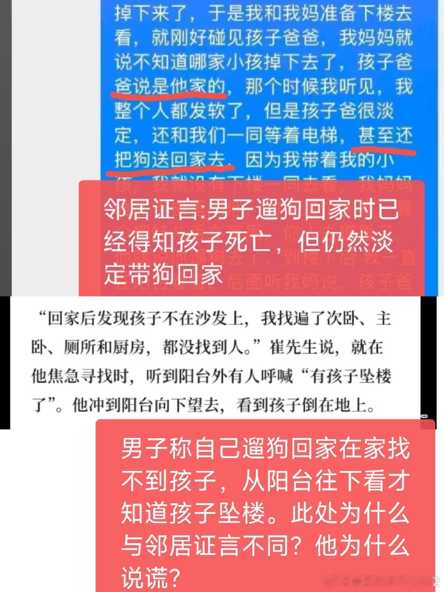 #坠亡幼童父亲称与妻子关系没那么恼火#如果这段邻居的证言属实，建议警方严查父亲。父亲在不在场的情况下