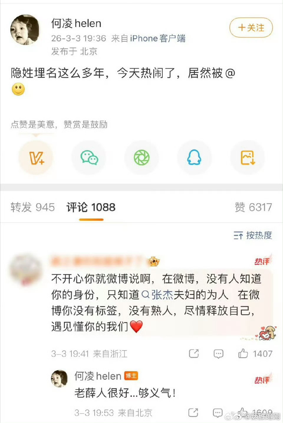 张杰前女友、前经纪人、前助理、我型我秀制片人，全部出来吐槽张杰，这就完全是自己沾
